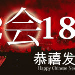 HOI_Chinese_New_Year_2018