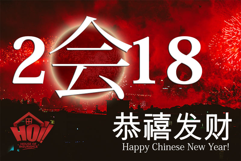Happy Chinese New Year – 2018